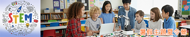 2026 哈佛大學 STEM 營（波士頓,12歲以上）